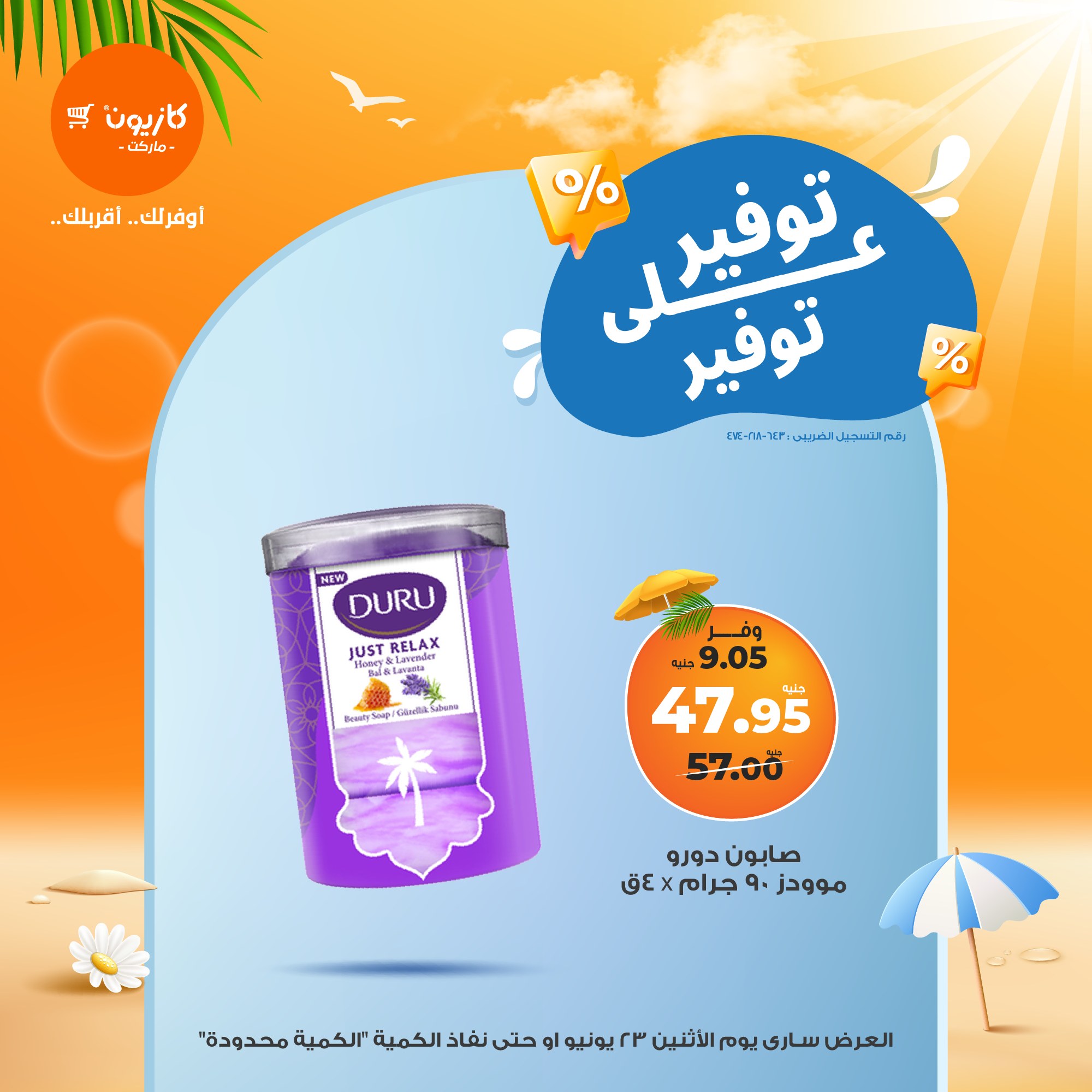 kazyon offers from 23jun to 5jun 2025 عروض كازيون من 23 يونيو حتى 5 يونيو 2025 صفحة رقم 14